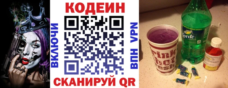 Codein напиток Lean (лин)  Меленки 